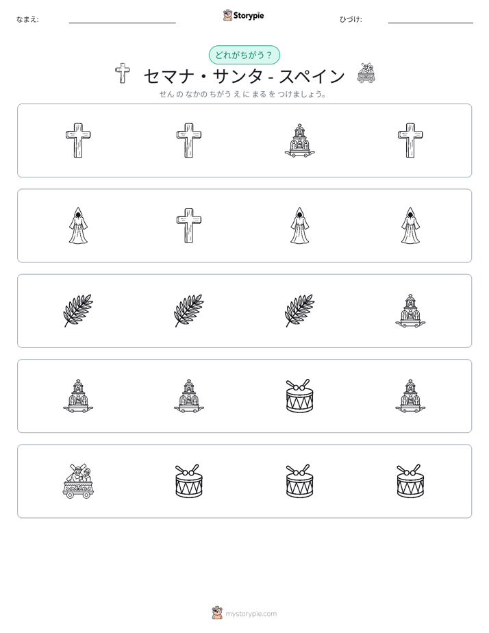 異なるものを見つけよう