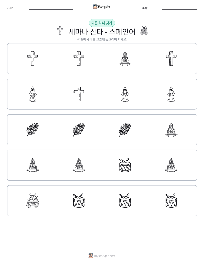 이상한 것 찾기
