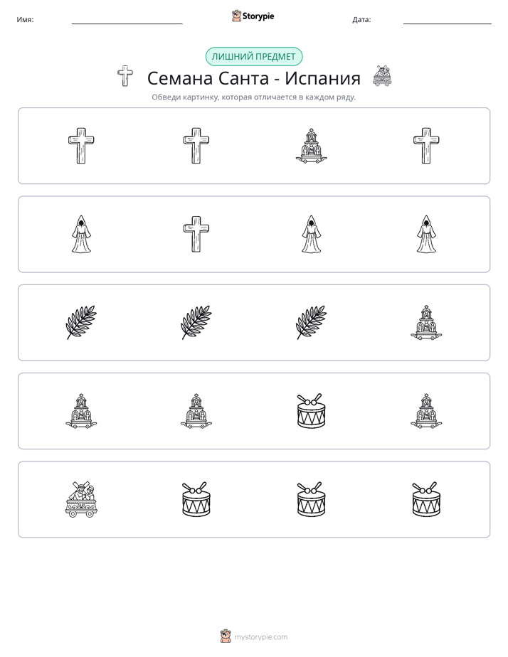 Непохожий