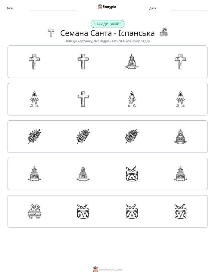Зайвий