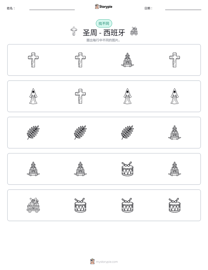 找不同