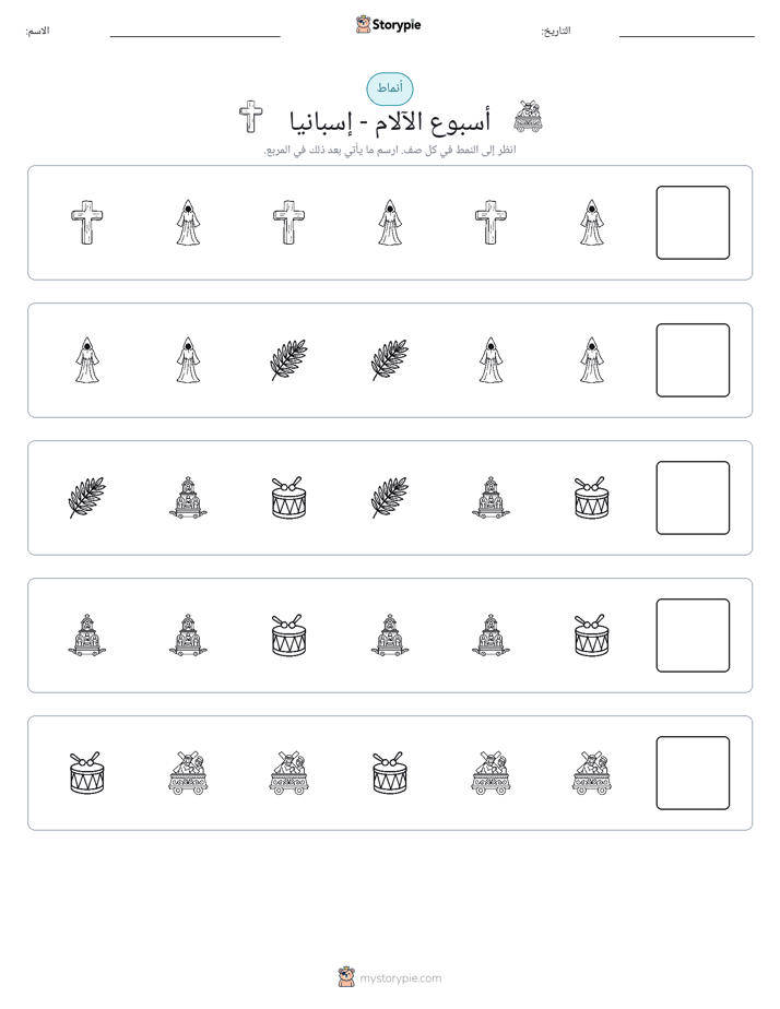 أنماط