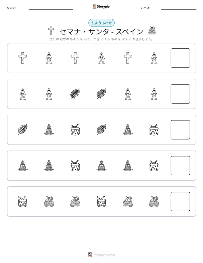 パターン