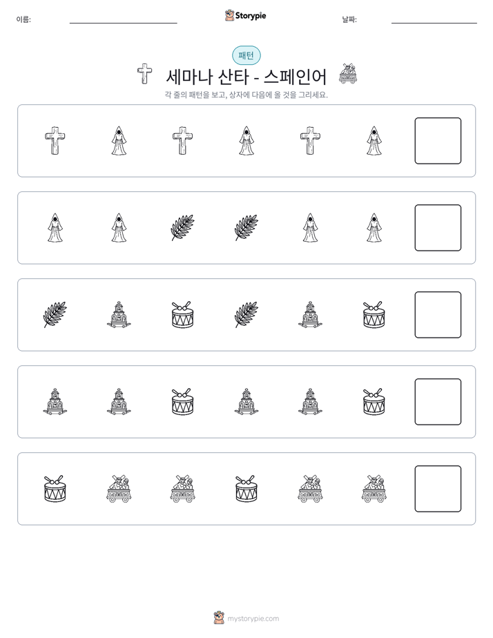 패턴