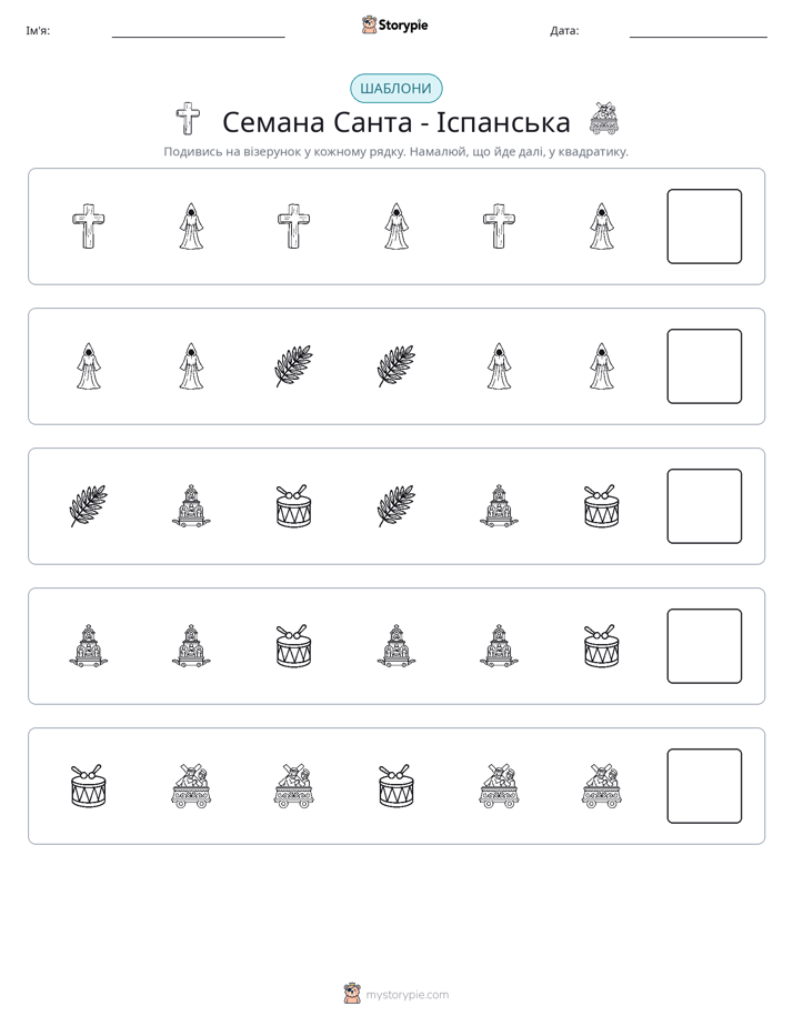 Шаблони