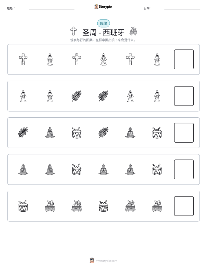 模式