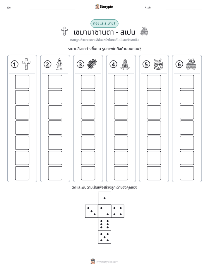 โรล & สี
