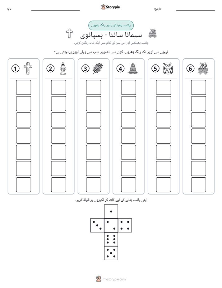 رول اور رنگ