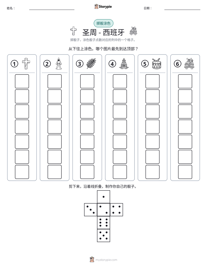 滚动与上色