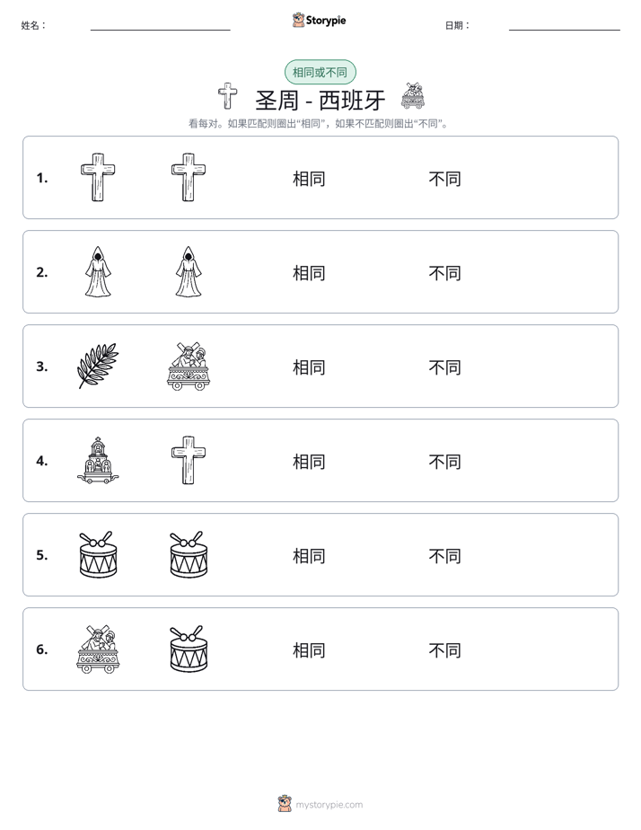 相同或不同