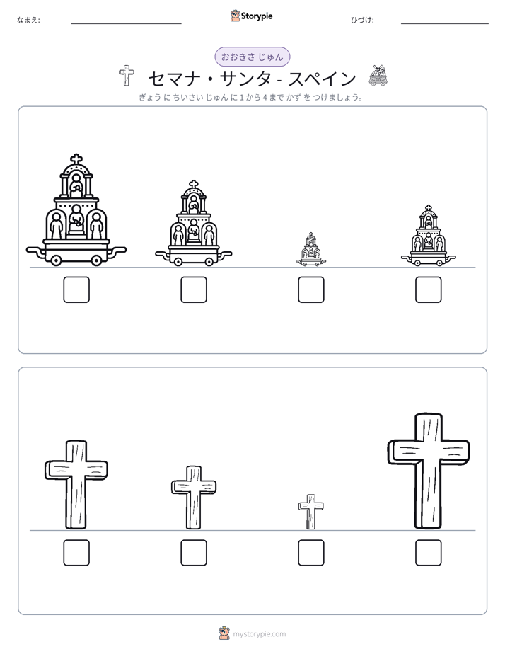 サイズ順