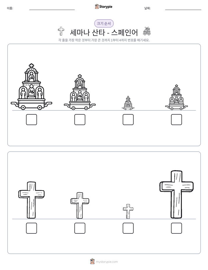 크기 순서