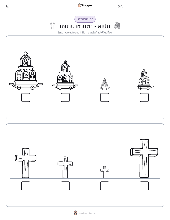 ลำดับขนาด