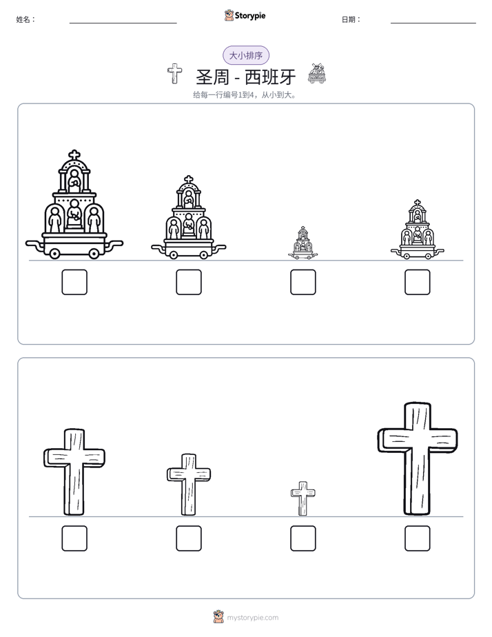大小排序