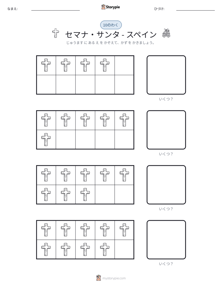 テンフレーム