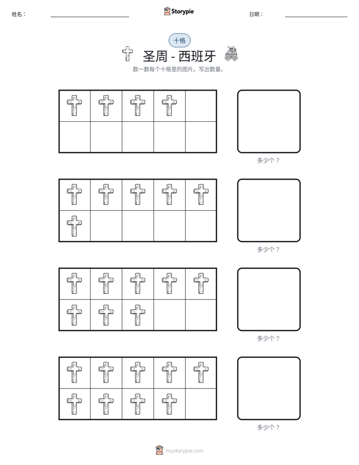 十框