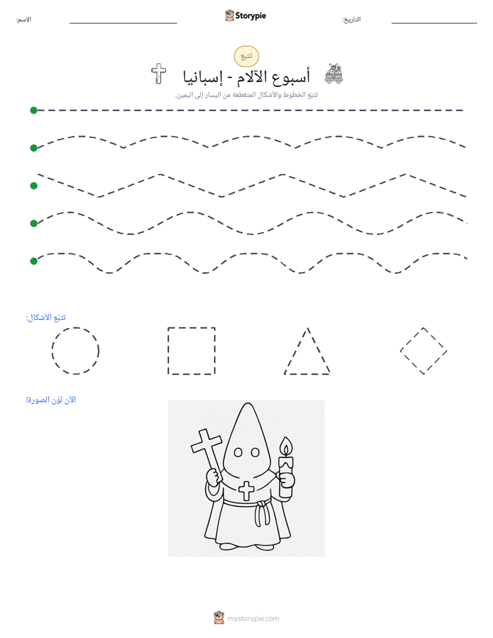 تتبع