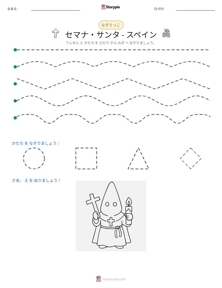 トレース