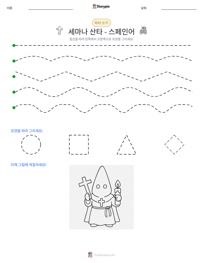 따라 쓰기