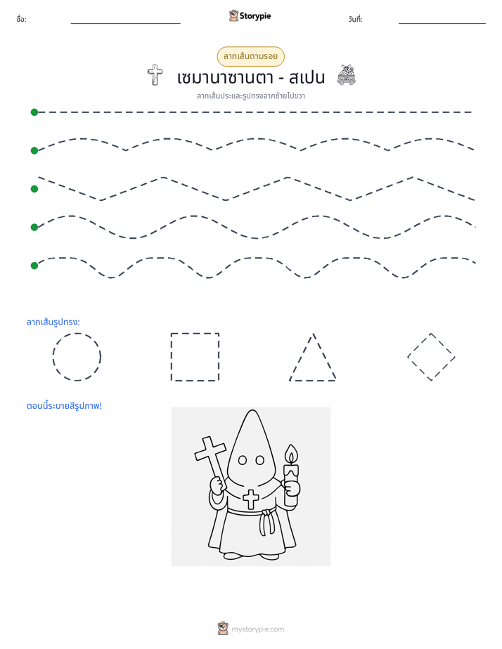 การวาดตาม