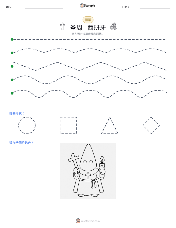 描摹