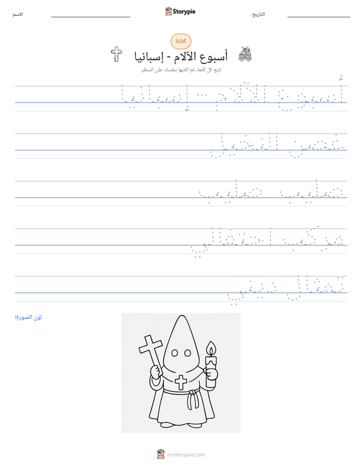 تمرين الكتابة