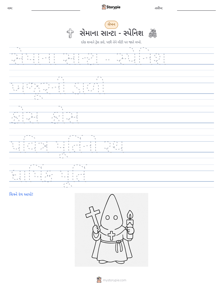 લખાણ પ્રેક્ટિસ