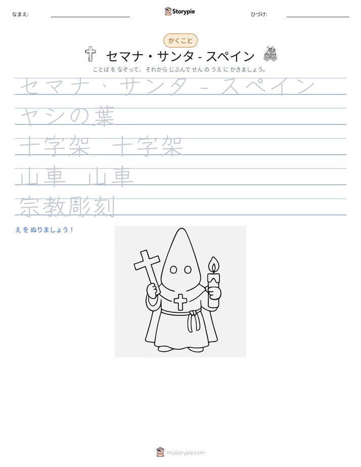 書き取り練習