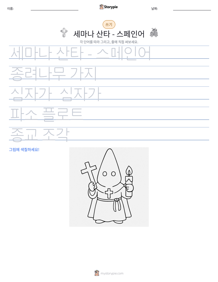 쓰기 연습