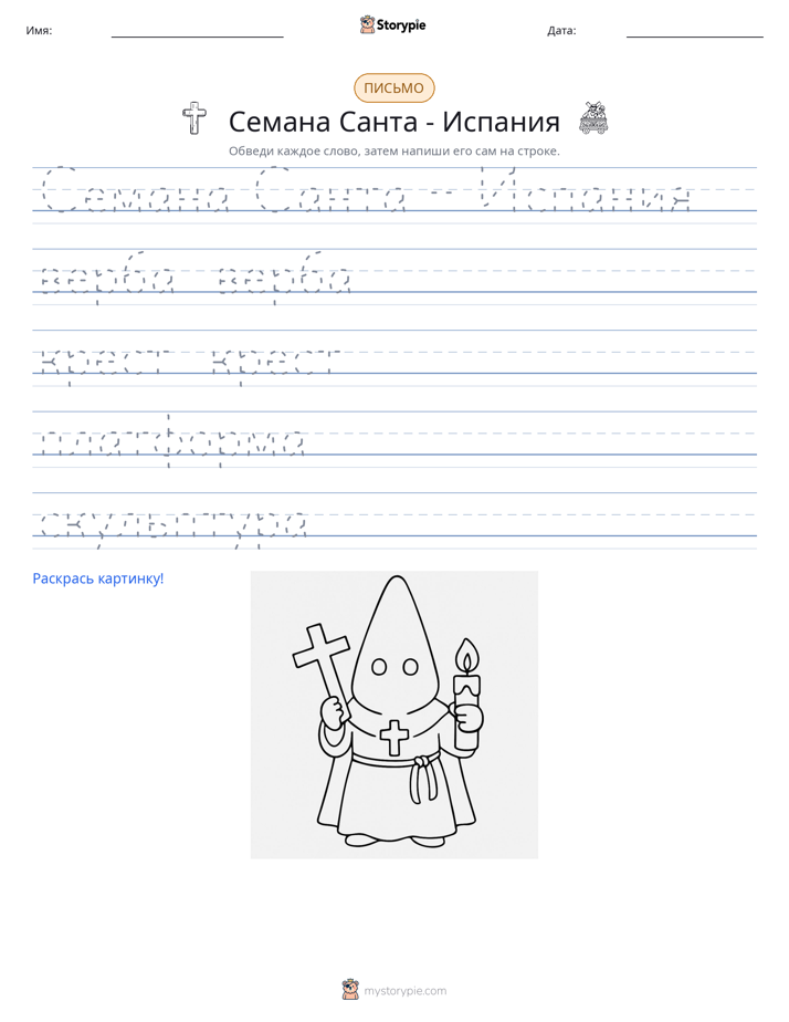 Практика письма