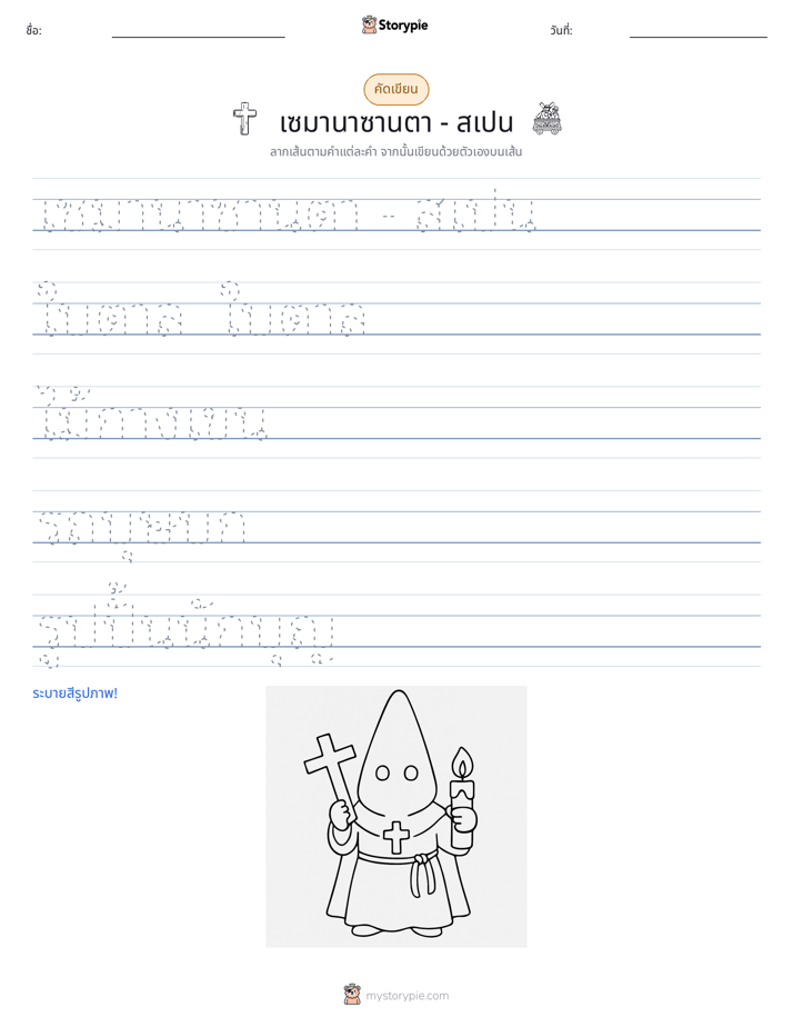 การฝึกเขียน