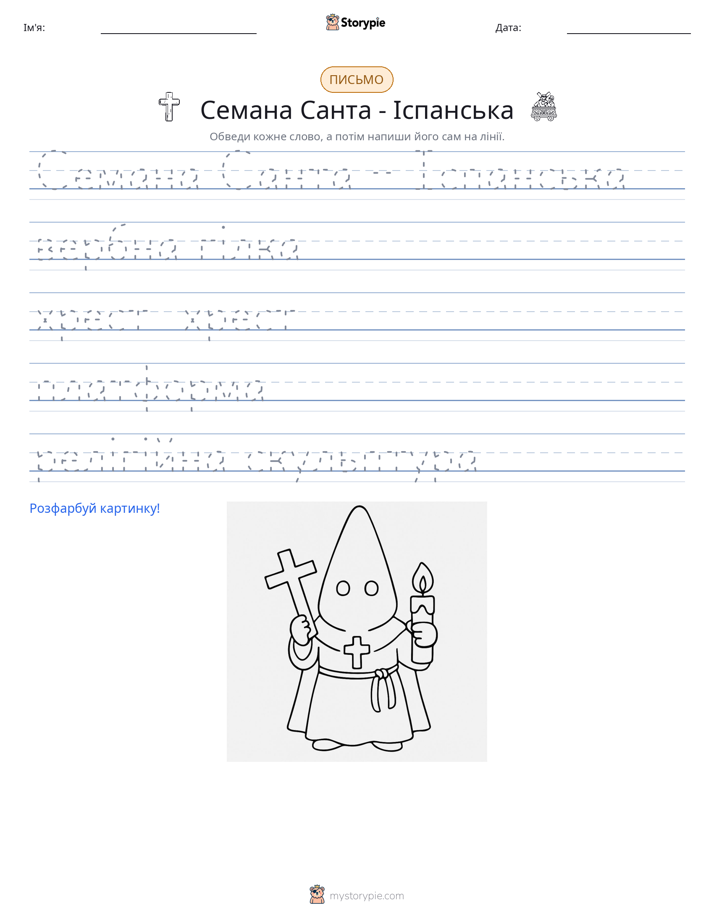 Практика письма