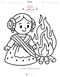 معاينة ورقة العمل القابلة للطباعة لاس فاياس