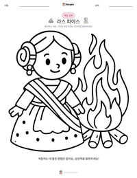 라스 파야스 인쇄 가능한 워크시트 미리보기