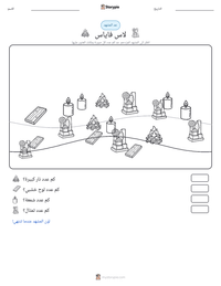 معاينة ورقة العمل القابلة للطباعة لاس فاياس
