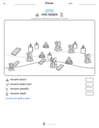 লাস ফায়াস মুদ্রণযোগ্য কাজের পৃষ্ঠার প্রিভিউ