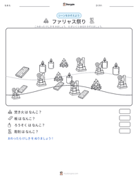ファリャス祭り の印刷可能ワークシートプレビュー