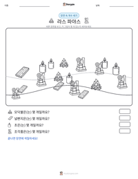 라스 파야스 인쇄 가능한 워크시트 미리보기