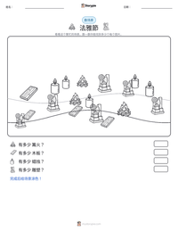 法雅節 可打印工作表预览