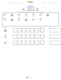 لاس فایاس پرنٹ کرنے کے قابل ورکشیٹ کا پیش نظارہ