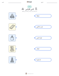 معاينة ورقة العمل القابلة للطباعة لاس فاياس