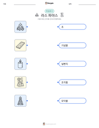라스 파야스 인쇄 가능한 워크시트 미리보기