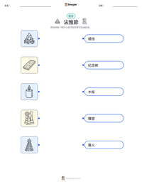法雅節 可打印工作表预览