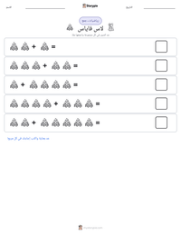 معاينة ورقة العمل القابلة للطباعة لاس فاياس
