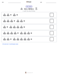 라스 파야스 인쇄 가능한 워크시트 미리보기