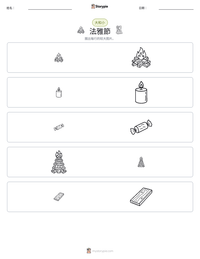 法雅節 可打印工作表预览