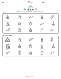 法雅節 可打印工作表预览