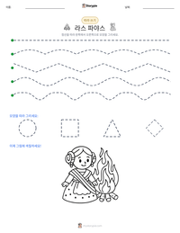 라스 파야스 인쇄 가능한 워크시트 미리보기
