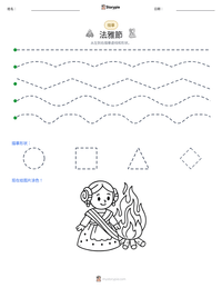 法雅節 可打印工作表预览
