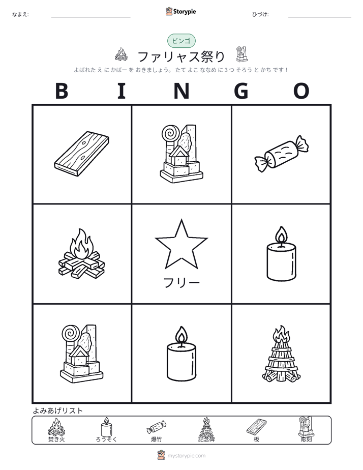 ピクチャービンゴ